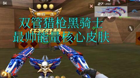 黑骑士皮肤最新爆料,神秘力量觉醒，暗黑美学再升级！